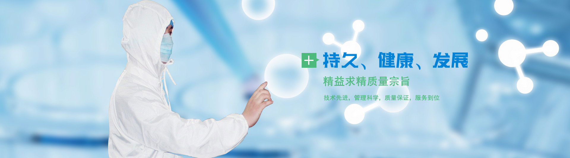 持久、健康、发展